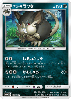 Alolan Raticate