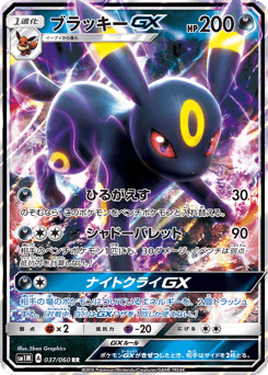 Umbreon-GX