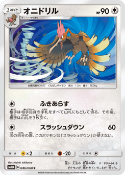 Fearow