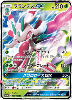 Lurantis-GX