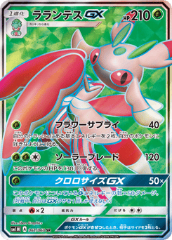Lurantis-GX