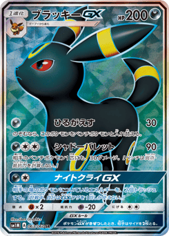 Umbreon-GX