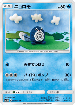 Poliwag