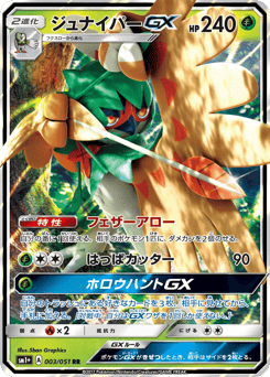 Decidueye-GX