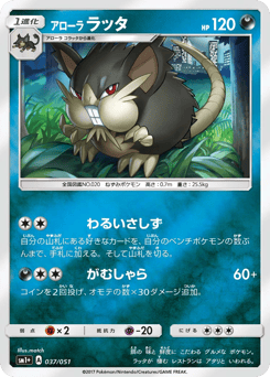 Alolan Raticate