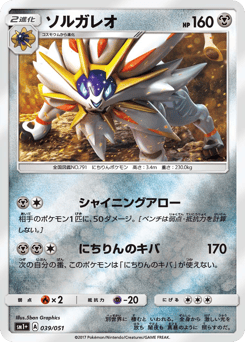 Solgaleo