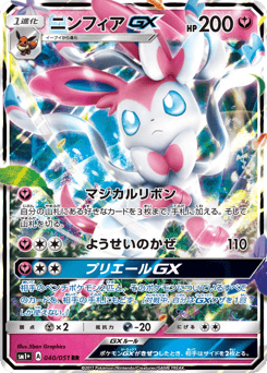 Sylveon-GX