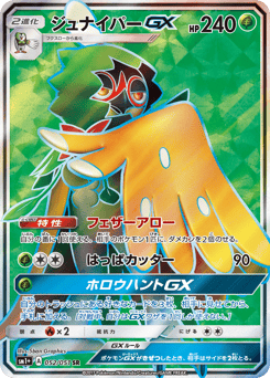 Decidueye-GX