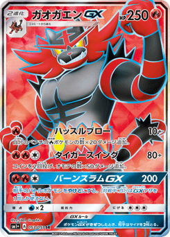 Incineroar-GX