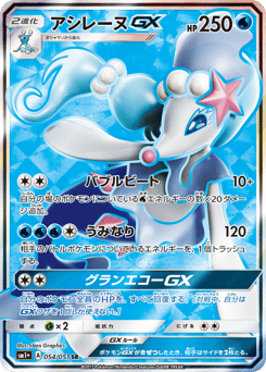 Primarina-GX