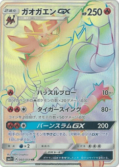 Incineroar-GX