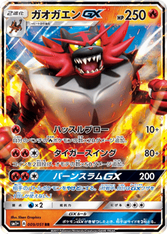 Incineroar-GX
