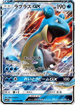 Lapras-GX