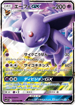 Espeon-GX