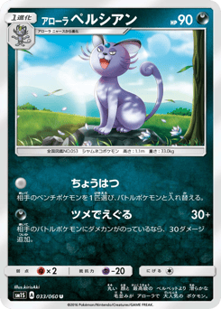 Alolan Persian