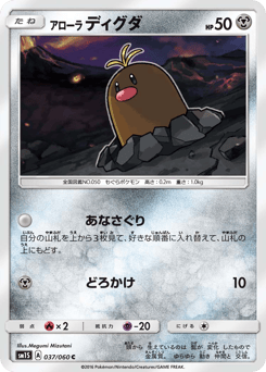 Alolan Diglett