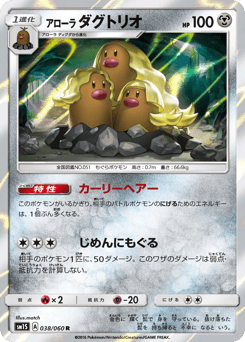 Alolan Dugtrio