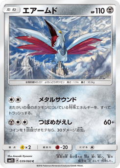 Skarmory