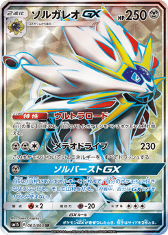 Solgaleo-GX