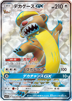 Gumshoos-GX