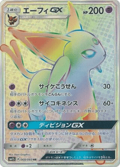 Espeon-GX