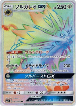 Solgaleo-GX