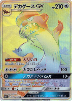 Gumshoos-GX