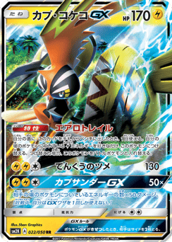 Tapu Koko-GX