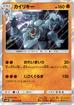 Machamp