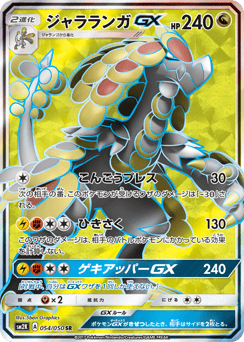 Kommo-o-GX