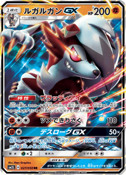 Lycanroc-GX