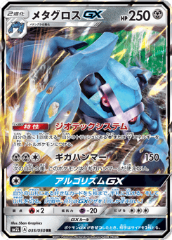 Metagross-GX