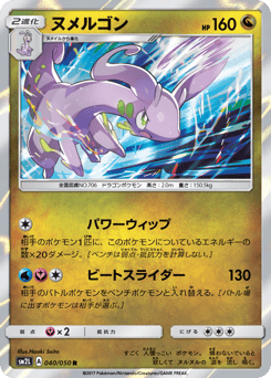 Goodra
