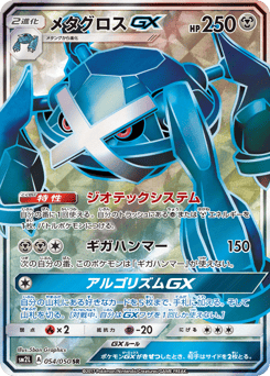 Metagross-GX