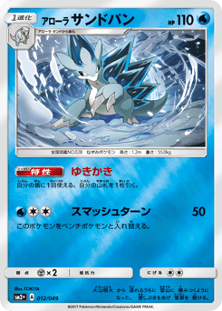 Alolan Sandslash