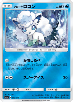 Alolan Vulpix