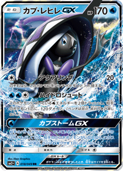 Tapu Fini-GX