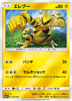 Electabuzz