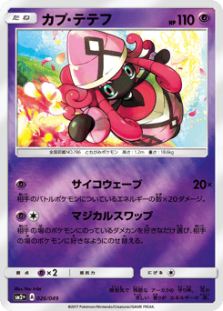 Tapu Lele