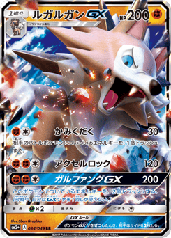 Lycanroc-GX