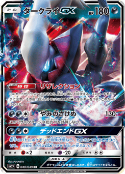 Darkrai-GX