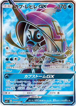 Tapu Fini-GX