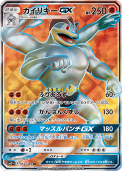 Machamp-GX