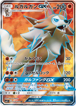 Lycanroc-GX
