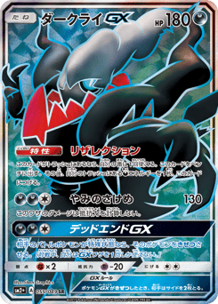 Darkrai-GX