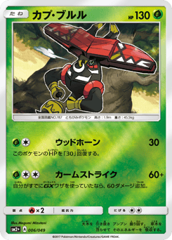 Tapu Bulu
