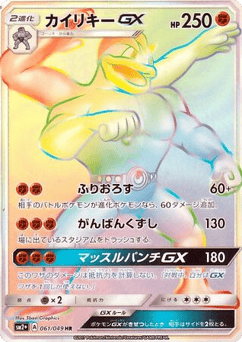 Machamp-GX