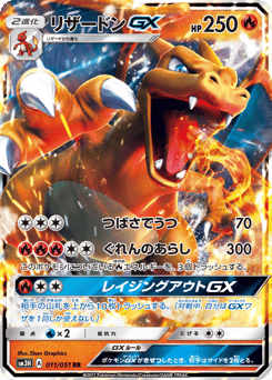 Charizard-GX