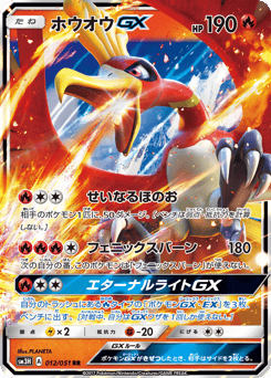 Ho-Oh-GX