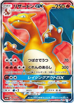 Charizard-GX